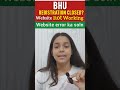 BHU UG Registration Closed? Website Down | Form Ka Kya Hoga? Full Update & Email Help! CUET UG 2025