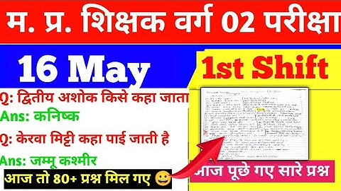 MP Tet Social science |16 May 1st  Shift Exam Analysis| Mpgk History Polity Computer Geography||