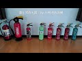 蓄圧式消火器  fire extinguisher～小林消防設備　福岡県豊前市　全類消防設備士　第二種電気工事士　経営学修士～