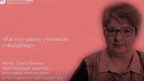 Учет спецодежды