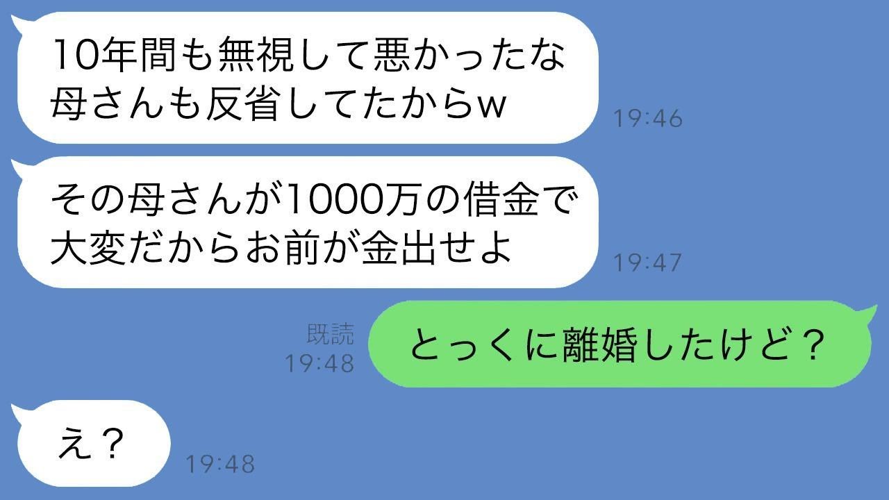 結婚式の日から私を無視する夫と義母。10年後に義母の借金が明らかになり、夫が「反省してるから1000万貸してくれ」と言ってきたので、すぐに離婚して永遠にさよならした結果www