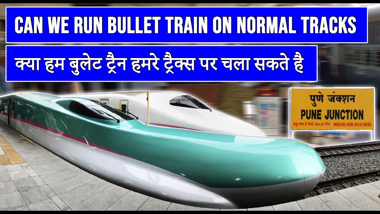 Normal Bullet Train Can we Run Bullet Trains on Normal Tracks || क्या हम सामान्य ट्रैक पर ...