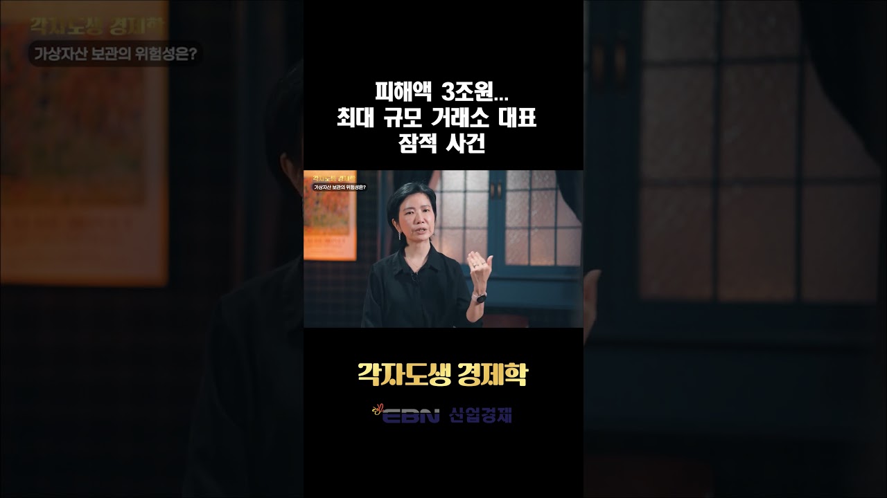 피해액 3조원! 캐나다 최대 규모 코인 거래소 대표 잠적 사건 - YouTube