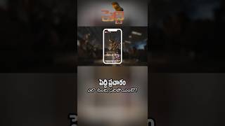Are Peddi promotions any good? | Ramcharan, Janhvi Kapoor, Buchi Babu, ARR | Telugu Vishleshakudu