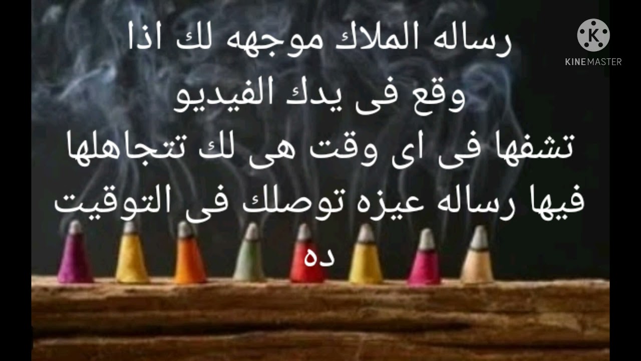 رسالة الملائكه موجهه لك اذا جت عينك على الفيديو  لا تتجاهلها فيها رساله مهمه لك