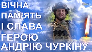 У ВОЛОДАРЦІ ПОПРОЩАЛИСЯ ІЗ ЗАХИСНИКОМ АНДРІЄМ ЧУРКІНИМ