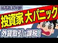 【超速報！】NISA･特定口座でも確定申告必要に｡外貨の為替差益に最高税率55％｡最高裁初判断【個人投資家/米国株･外貨建て投信･S&P500･オルカン/所得税･雑所得課税/外国海外通貨/ドル円換算】
