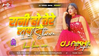 rani ho tera laya main lal sharara dj remix | Edm Vibration bass mix #hariyanvi dj song #renukapawar