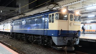 単9476 (EF65 2101) 発車シーン