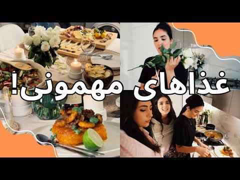 غذاهای مهمونی ۲ تا مزه شام