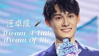 Wang Zhuocheng 【汪卓成】 - Sing 🎤 「Dream A Little Dream Of Me」