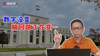 通胀回落却未放弃加息，美联储这次怎么了？