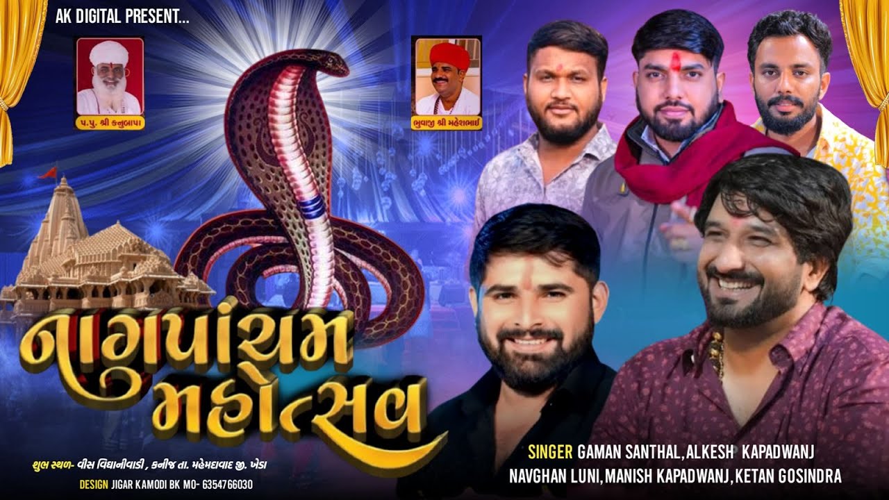 શ્રી મહી-ગોગા ધામ કનીજ આયોજીત- નાગ પાંચમી ધુણ મહોત્સવ | Kanij Live 2025