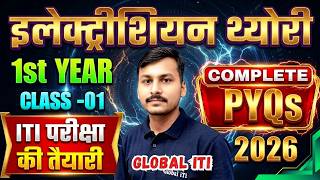 Electrician 1st Year PYQ Class-01 | ITI Electrician Exam Paper 2026 1st Year screenshot 3