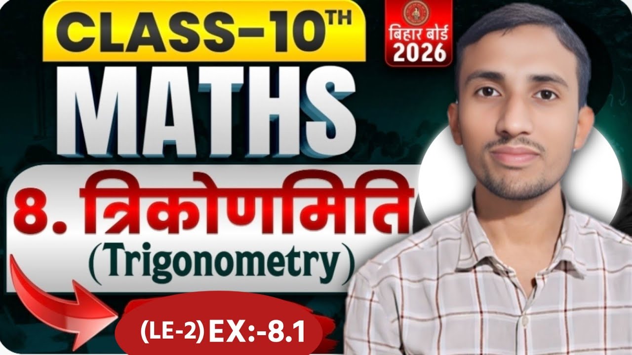 LE-2 CLASS 10TH MATHS CHAPTER 8 TRIGONOMETRY तत्रिकोणमिति BY MS SIR 