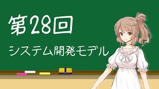 itパスポート講座 第28回 システム開発モデル it塾 itパスポート講座 第28回 システム開発モデル it塾