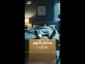 مخاطر النوم بالجوارب