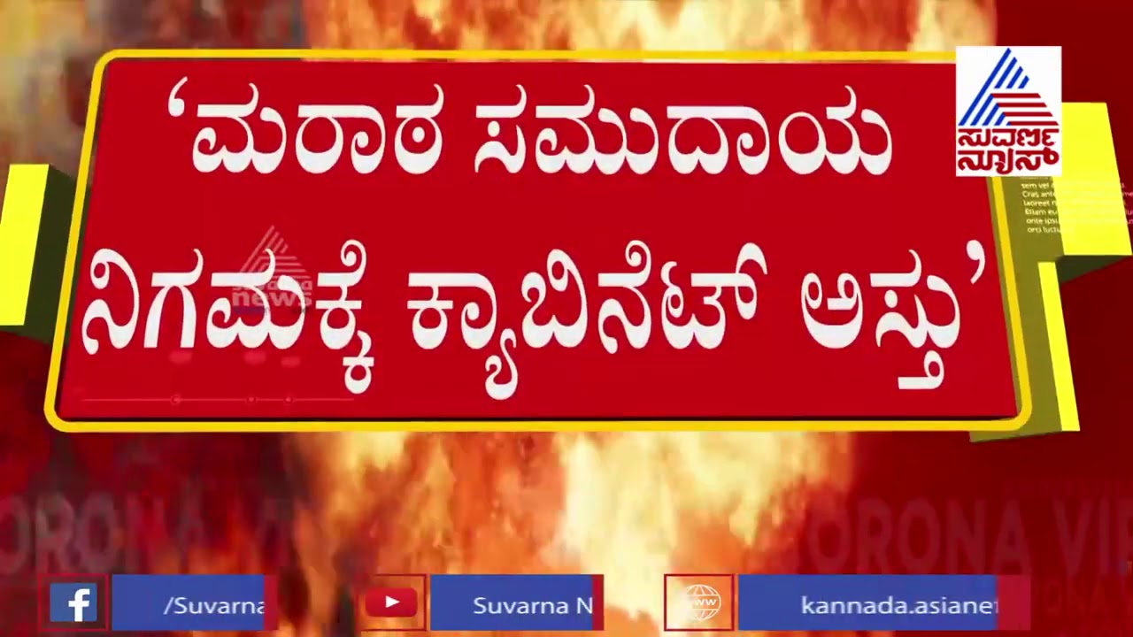 Maratha Development Authority Has Been Changed To Maratha Development Corporation - Madhuswamy