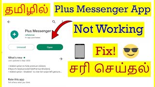 How to Fix Plus Messager App Not Working Problem In Mobile Tamil | VividTech screenshot 4