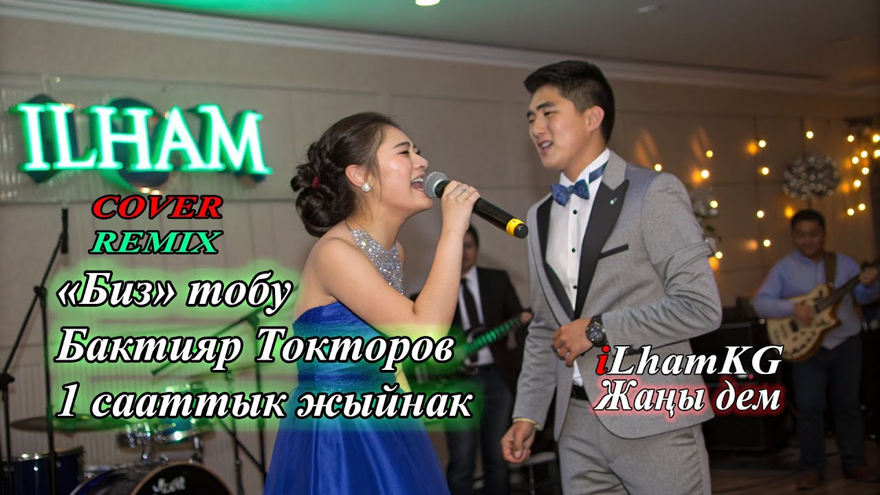 “БИЗ” тобу: Кайра жаңырат | 1сааттык кавер жыйнак