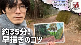 アクリル画】山道を描く 野外スケッチ 風景/描き方 つらら庵 - YouTube