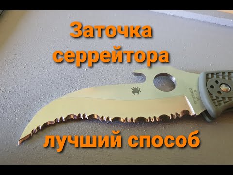 Как точить серрейтор, пожалуй лучший способ.