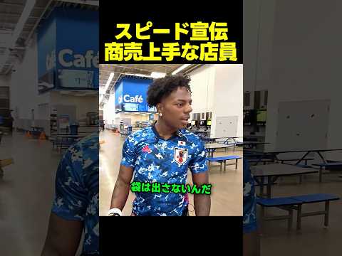 スピード、商売上手な店員に乗せられ無料で袋をゲットする！？のサムネイル