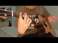 Kirari - 藤井風 Fujii Kaze (fingerstyle guitar cover) //アコギ一本できらり弾いてみた ソロギター