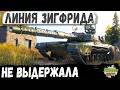 ЛИНИЯ ЗИГФРИДА НЕ ВЫДЕРЖАЛА, STK-2 сделал красивейший рекорд в WOT