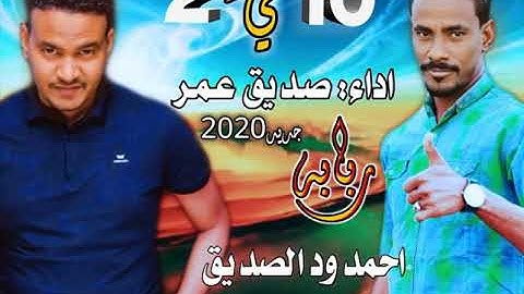 جديد صديق عمر