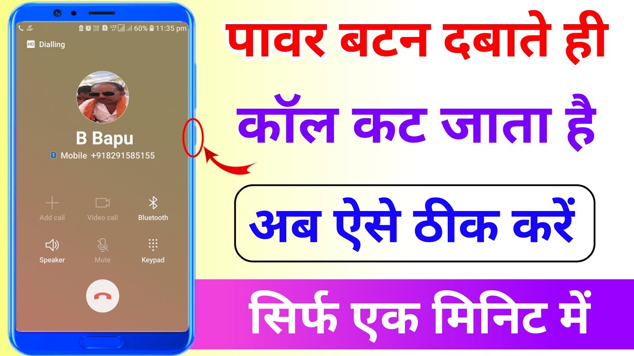 Power Button Press Karne Se Call Cut Jata Hai Kya Karen | How To Fix Power Button End Call Problem