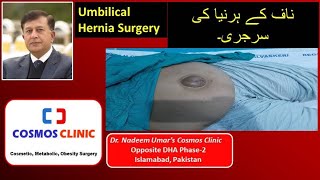 Umbilical Hernia Surgery  /  ناف کے ہرنیا کی سرجری۔