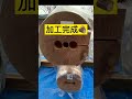 『四角形』を『丸』にする方法🪵#shorts #建築 #木造 #建築現場 #工事現場 #大工