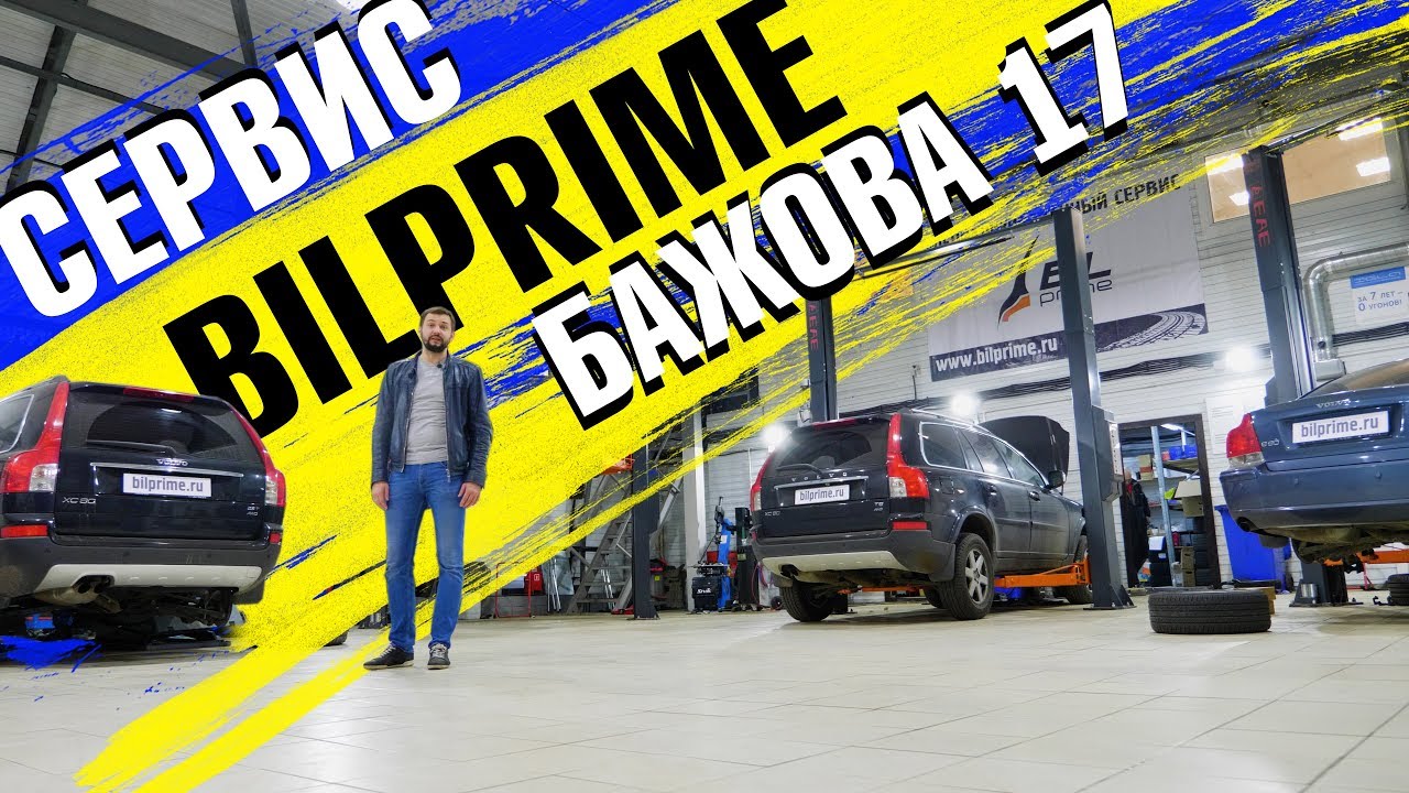 Сервис volvo рязань