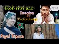 Kok riwi ano kokborok cover song by @payeltripura3 ||x gf or not ?😱 reaction video By kishan D/B