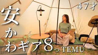 47years old【japanese woman】Solo campingTEMU camping vlog
