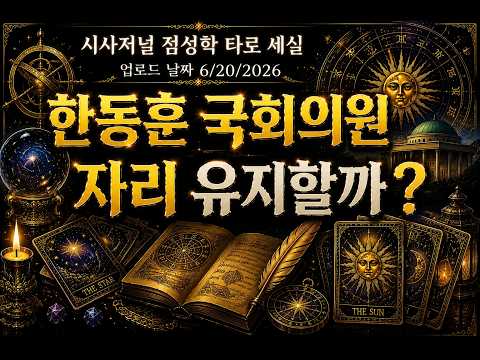 윤건희 의 충견 한동훈 이 국회의원이 되었다,  청담동 술자리와 300개 넘는 김건희 화의 카톡 다 넘기고 국회의원 유지하나? (저작권 침해금지)