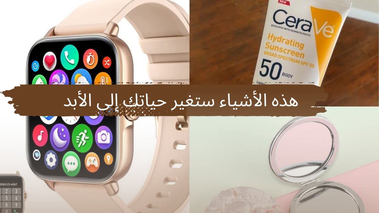 اكتشف أشياء مدهشة ستغير حياتك للأبد! لا تفوتها!.