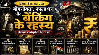 Swiss Bank Secrets Explained in Hindi | काला धन और गोपनीयता का सच