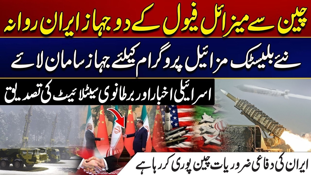 US Israel & Iran War Escalates - China Supports Iran’s Missile Program - Fuel & Components Delivered