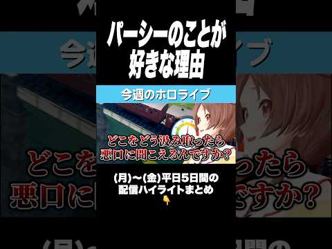 好きな理由が悪口にしか聞こえない件について【ホロライブ/戌神ころね/切り抜き】#shorts #vtuber #切り抜き #ホロライブ