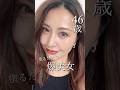 46歳の枯れた唇をぷるっと爆美女に爆誕⁉️ b idol史上1番の色持ちだそうです。