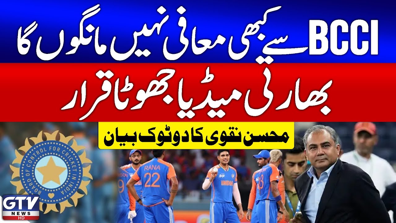 I Will Never Apologize to BCCI | Mohsin Naqvi Bold Statement | Breaking News