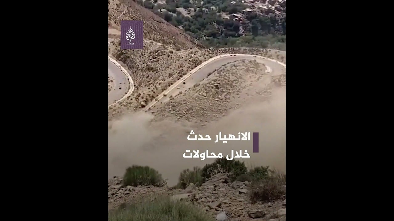 المغرب.. ‌لحظة وقوع انهيارات صخرية أثناء فتح أحد الطرق المغلقة