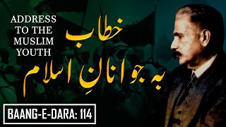 Baang-e-Dara: 114 | Khitab Ba Jawanan-e-Islam | Kabhi Ae Naujawan Muslim | Allama Iqbal | Iqbaliyat