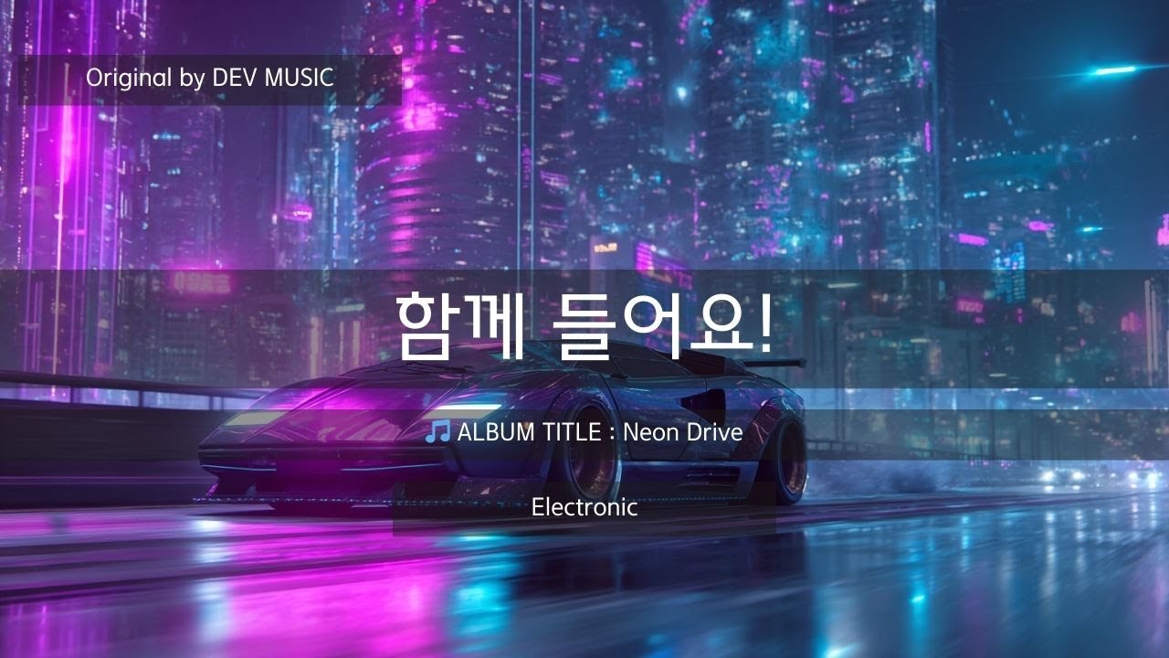 Dev Leo Music(함께 들어요.) – Neon Drive - YouTube