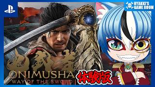【 #鬼武者 Way of the Sword 】久々の鬼武者の新作を遊んでみる！【 #ひゃっき航海日誌 】