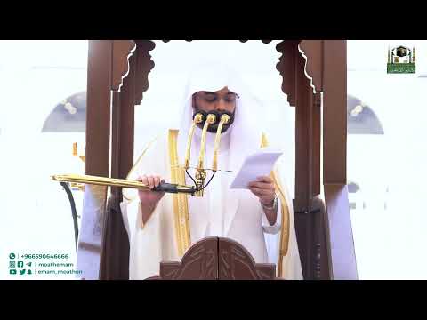 أول خطبة جمعة للشيخ ياسر الدوسري في المسجد الحرام صلاة الجمعة ياسر الدوسري
