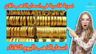 اسعار الذهب اليوم الثلاثاء, اسعار الذهب في السعودية اليوم, سعر الذهب عالميا