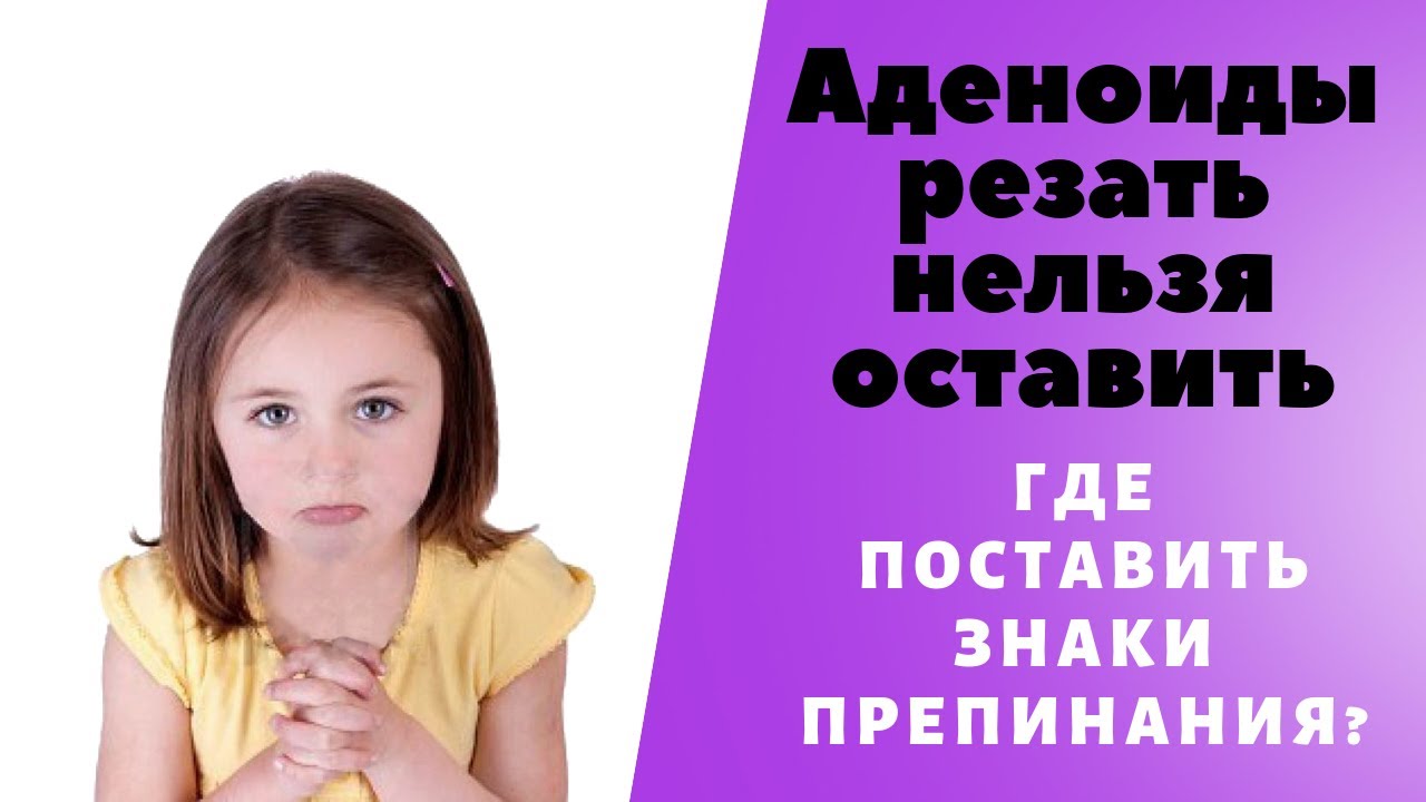 Аденоиды Удалять или нет Как лечить аденоиды WebWellness или операция ...